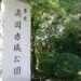 高岡城／アクセス・地図・場所 初代加賀藩主前田利長の隠居城として築城された高岡城【お城特集 日本の歴史】