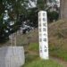 前橋藩／場所・アクセス・地図 松平家１７万石：松平直克 大政奉還後の戊辰戦争ではいち早く新政府に恭順した前橋藩【幕末維新写真館】