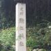 鯰江城／アクセス・場所・地図 織田信長の上洛戦で敗れた六角義賢・義治父子を迎え入れた鯰江貞景の鯰江城【お城特集 日本の歴史】